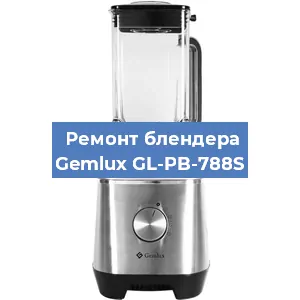Замена ножа на блендере Gemlux GL-PB-788S в Екатеринбурге